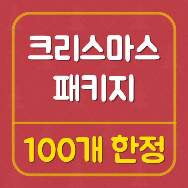 포가토 [100개한정] 크리스마스 패키지 (무료배송)